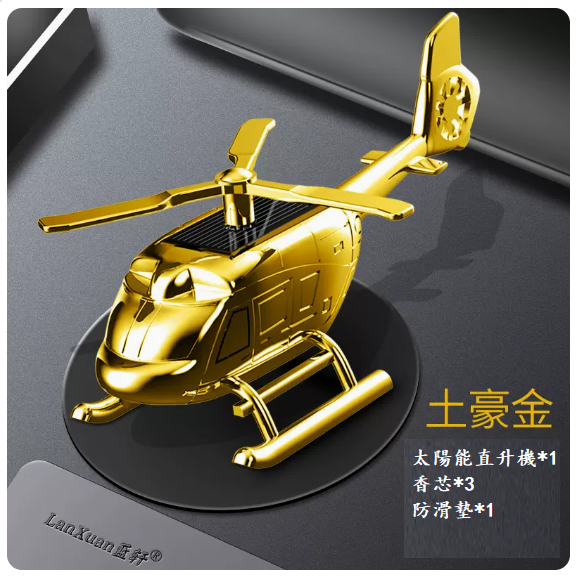 Hotly recommended car decorations (Alloy Helicopter Rich Gold + 3 Aromatherapy Cores)