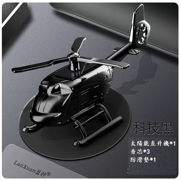 Hot Recommended Car Decorations (Alloy Helicopter Mysterious Black + 3 Aromatherapy Cores)