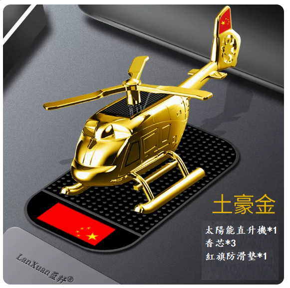 Popular car decorations (upgraded alloy helicopter rich gold + 3 aromatherapy cores)