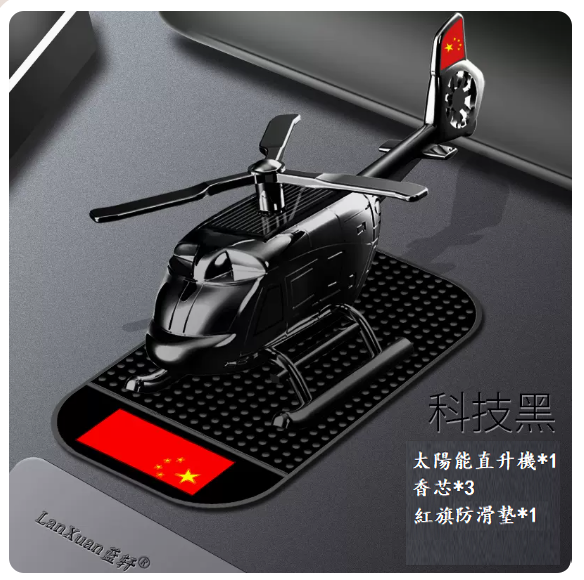 Popular car decorations (upgraded alloy helicopter mysterious black + 3 aromatherapy cores)