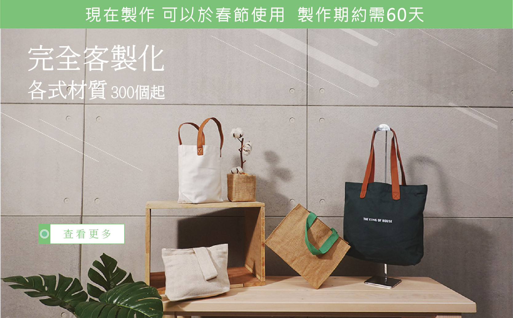 igreenbag大量客製化