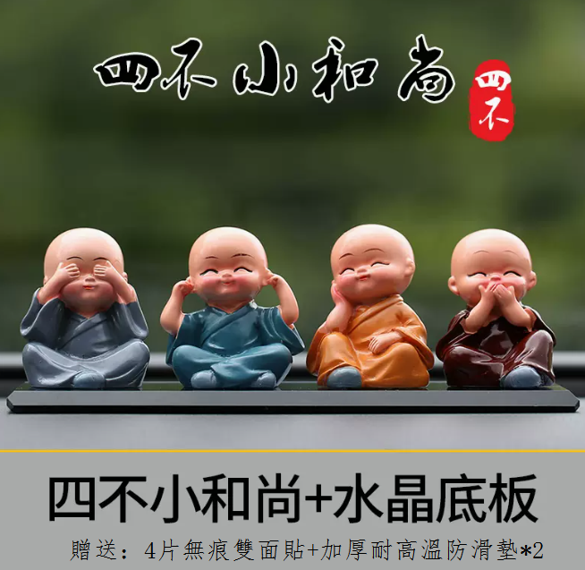 Hot cart interior decorations (Four Little Monks-Four sets [base] buy one get three free)