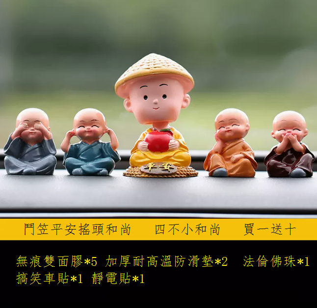 Hot cart interior decorations (Sibu Monk + [Ping An] Monk, buy 1 and get 10 free)