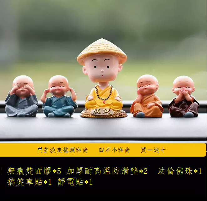 Hot cart interior decorations (Sibu Monk + [Calm] Monk, buy 1 and get 10 free)