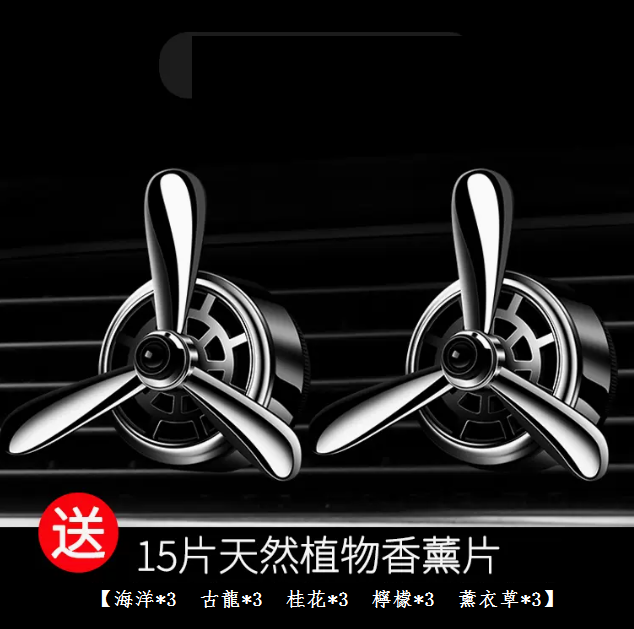 熱推車內裝飾品（升級合金款★【酷炫黑2只裝】-送15片香薰芯）