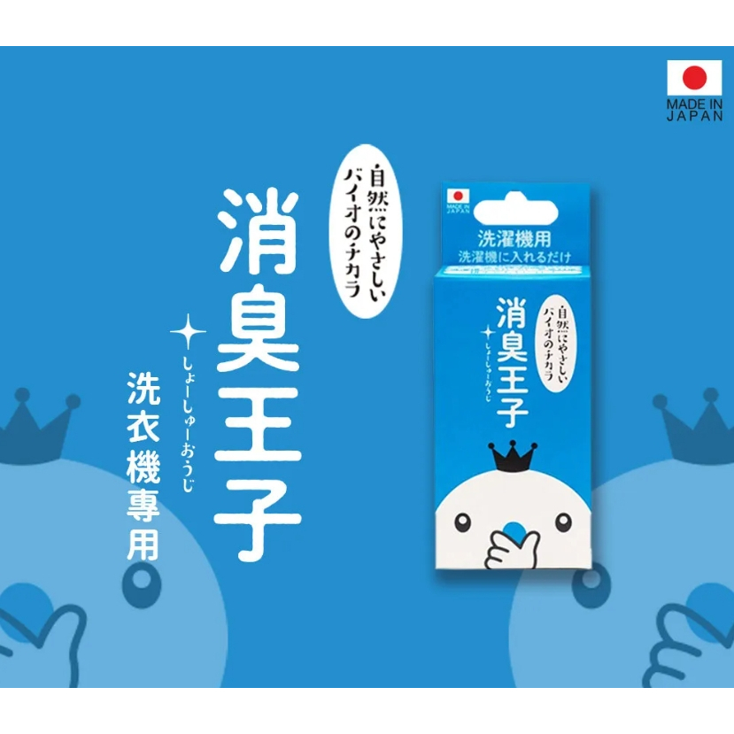 【樂森藥局】日本 消臭王子 洗衣槽用