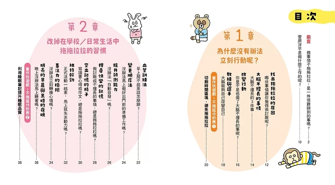 10歲開始自己打造行動力：改變大腦設定，終結拖延症