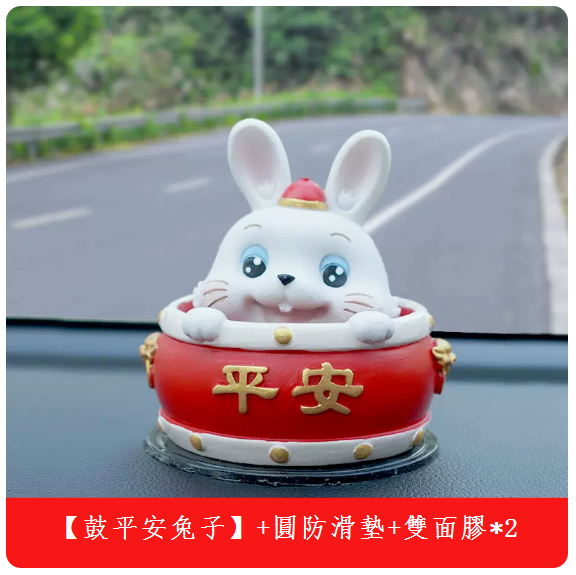 Hot cart interior decorations (Gutu [Peace] + round anti-slip mat)