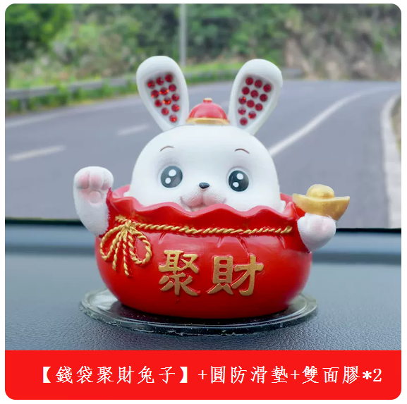 Hot cart interior decorations (money bag rabbit [accumulation of wealth] + round anti-slip mat)