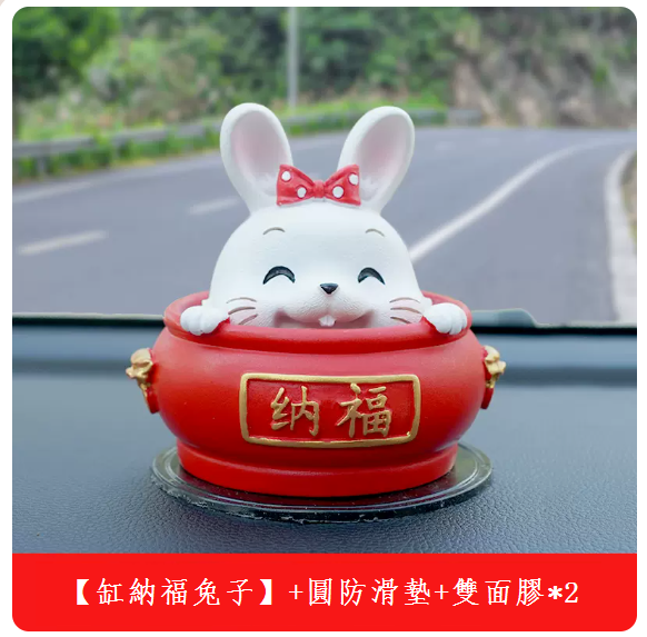 Hot cart interior decorations (cylinder rabbit [Nafu] + round anti-slip mat)