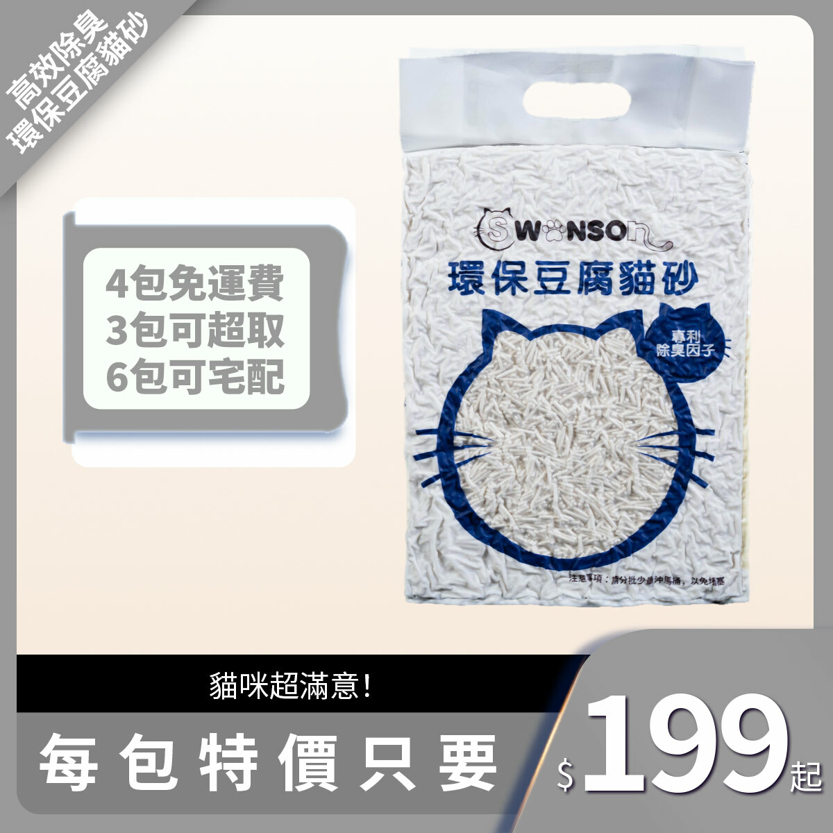 環保豆腐貓砂-清淡奶香