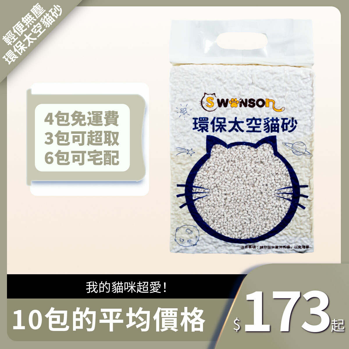 環保太空貓砂-清淡奶香