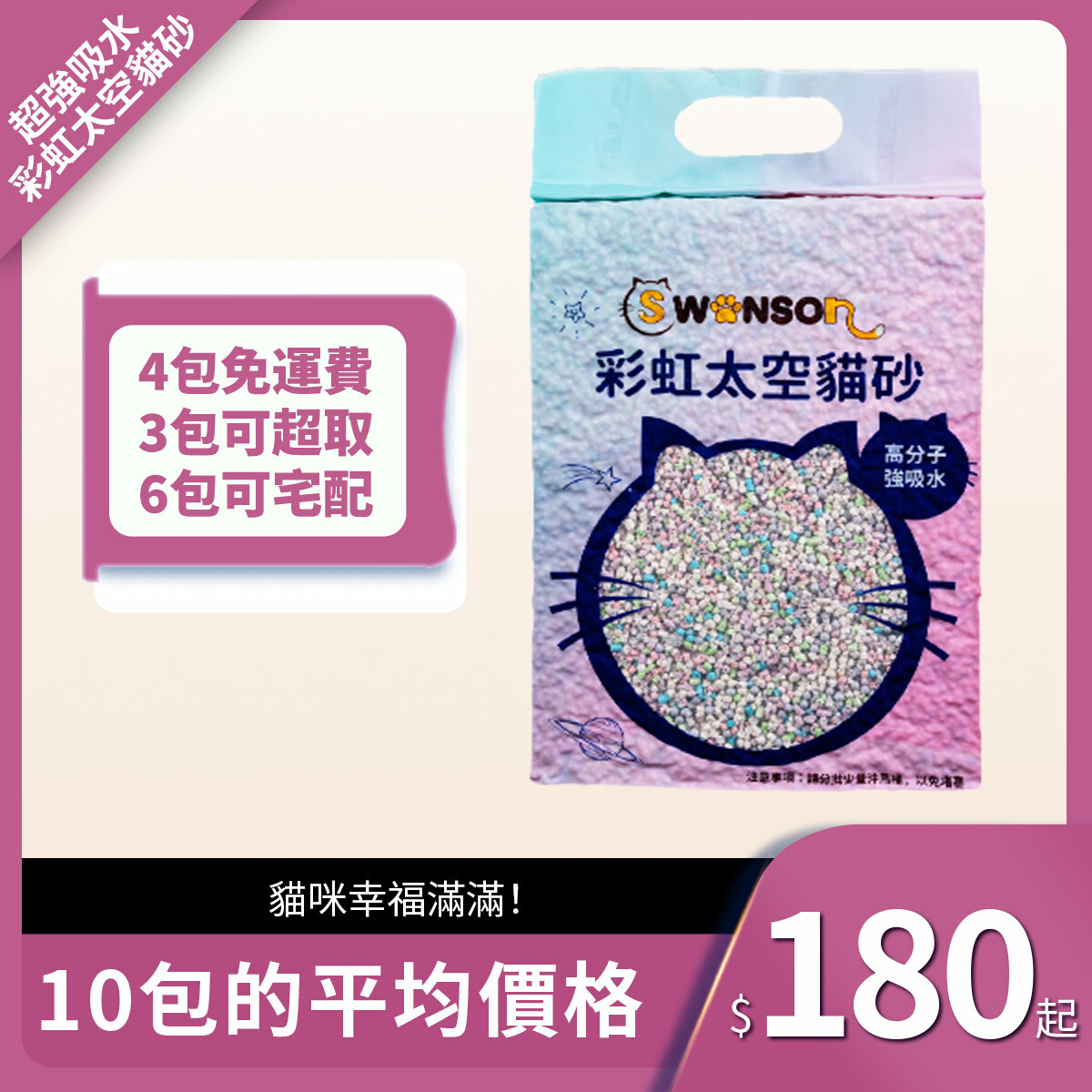 彩虹太空貓砂-清淡奶香