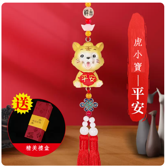 Hot cart interior decorations (Ping An Tiger [gift box])