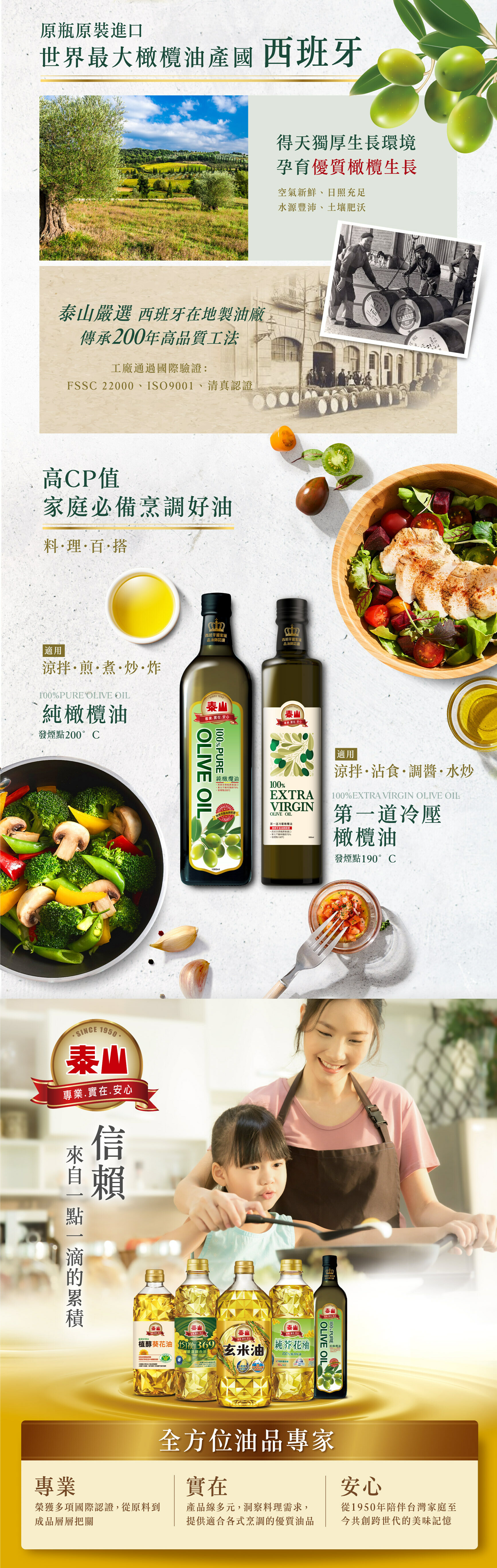 泰山 第一道冷壓橄欖油