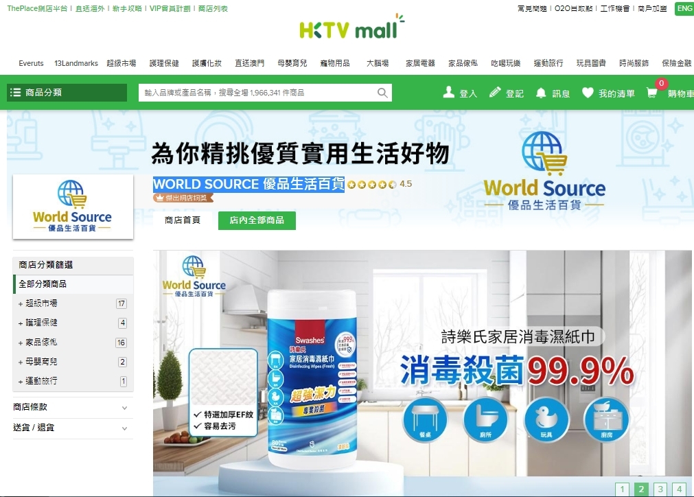 #HKTV#WORLD SOURCE 優品生活百貨