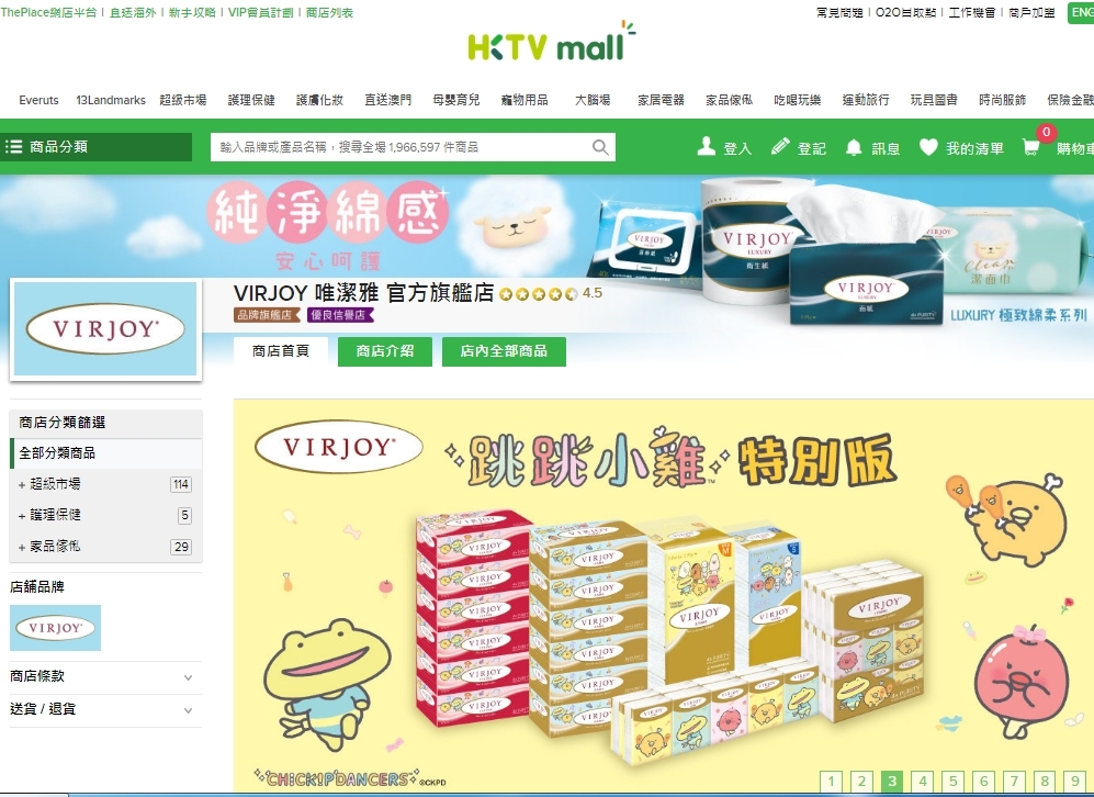 #HKTV#VIRJOY 唯潔雅 官方旗艦店