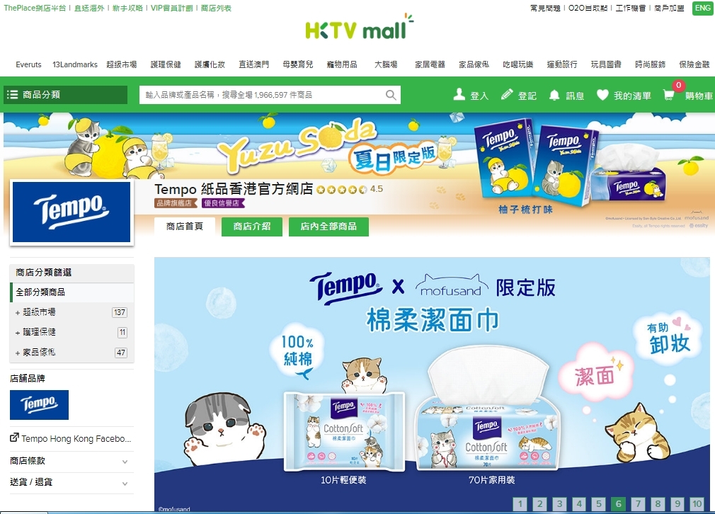 #HKTV#empo 紙品香港官方網店