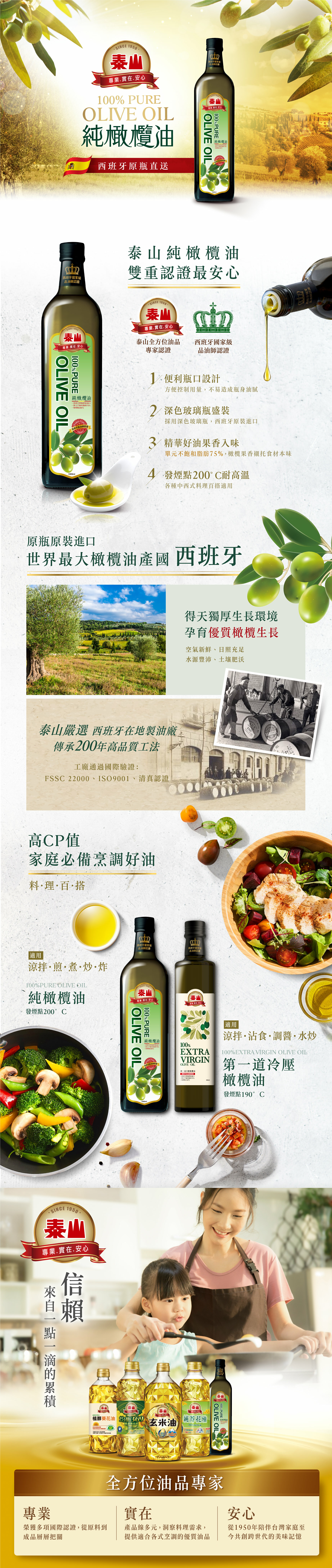 泰山100%純橄欖油