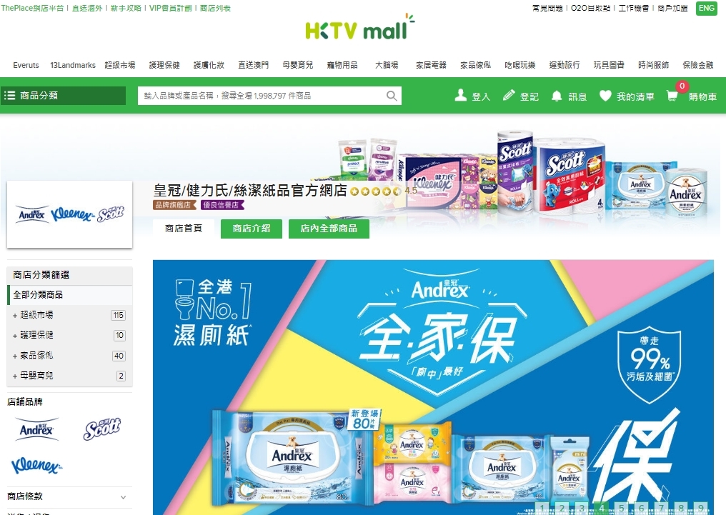#HKTV#皇冠/健力氏/絲潔紙品官方網店