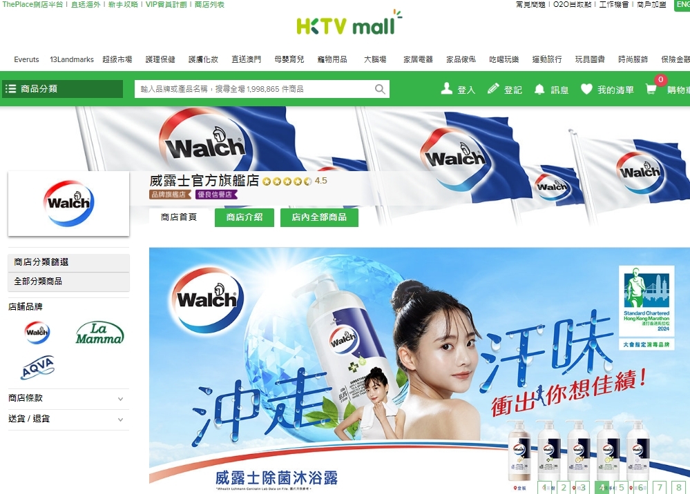 #HKTV#威露士官方旗艦店