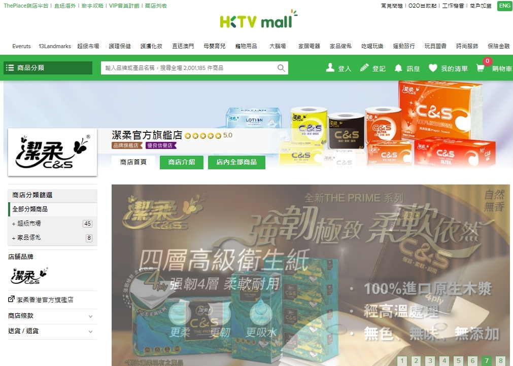 #HKTV#潔柔官方旗艦店