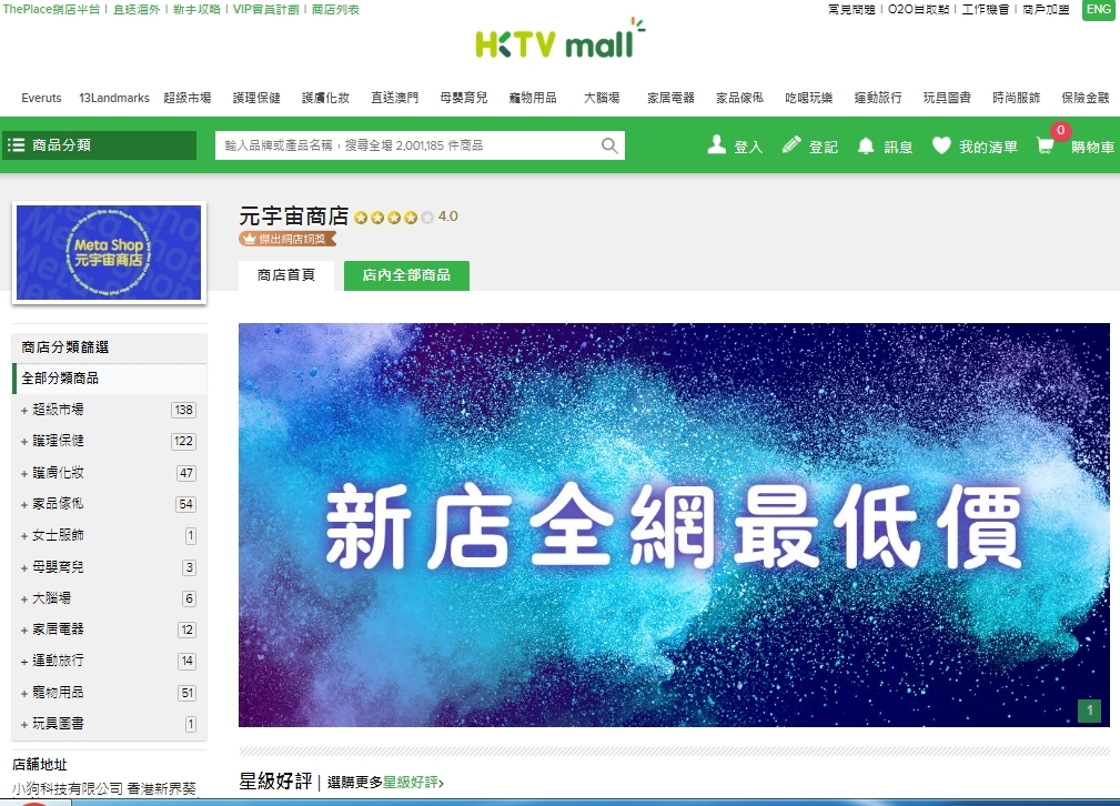#HKTV#元宇宙商店