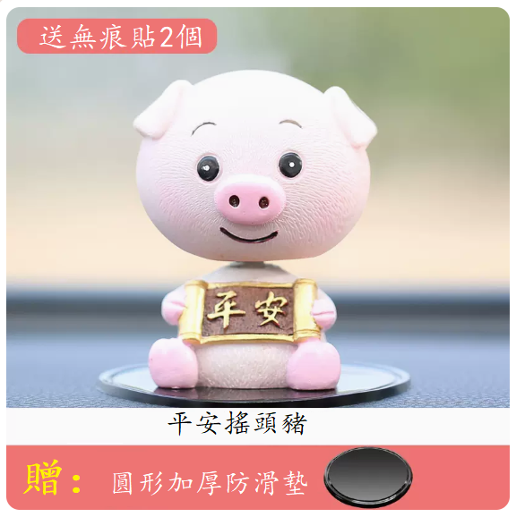 Hot-recommended car decorations (shaking his head [Peace] Pig [free round anti-slip mat + 2 stickers])