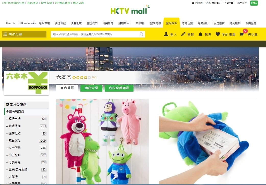 #HKTV#六本木
