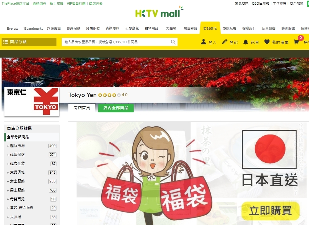 #HKTV#Tokyo Yen