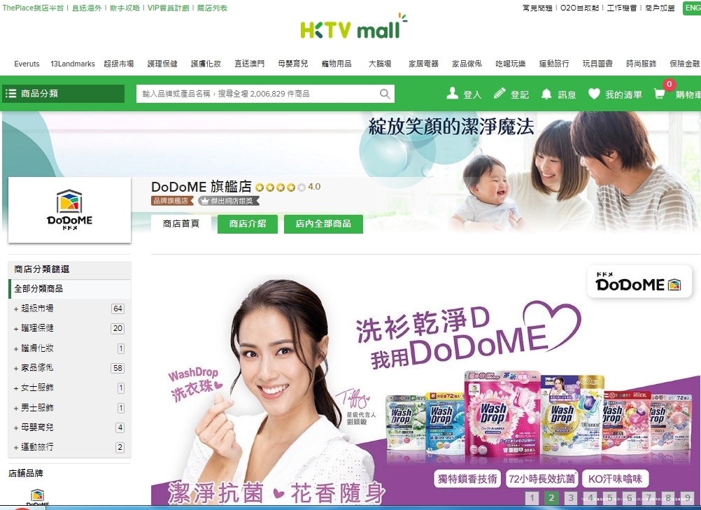 #HKTV#DoDoME 旗艦店