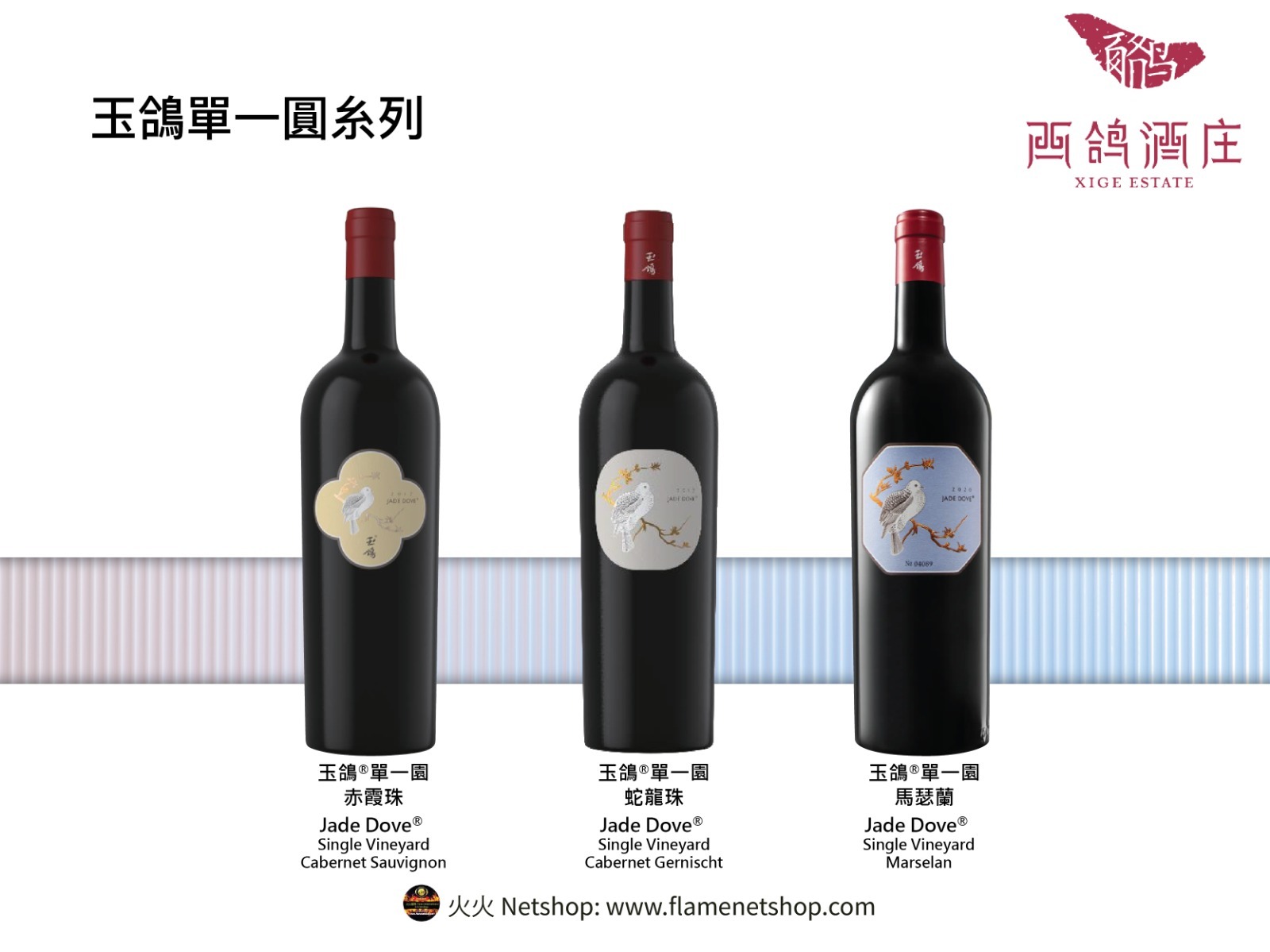 西鴿酒莊 @玉鴿單一圓糸列