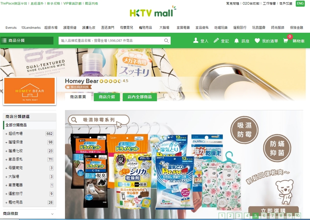 #HKTV#Homey Bear