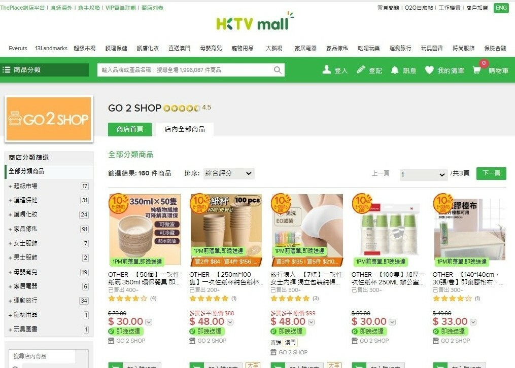#HKTV#GO 2 SHOP