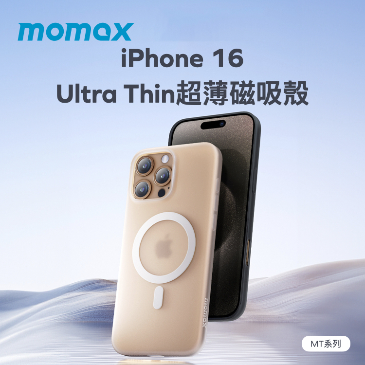 iPhone 16 MT系列 MagSafe 磁吸超薄保護殼
