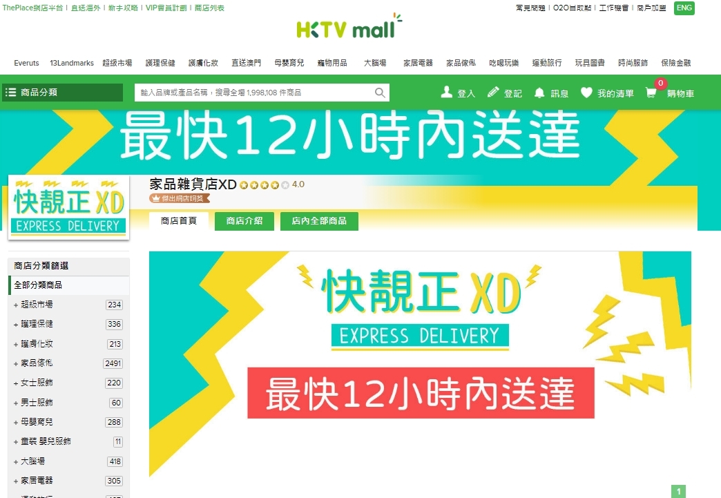 #HKTV#家品雜貨店XD