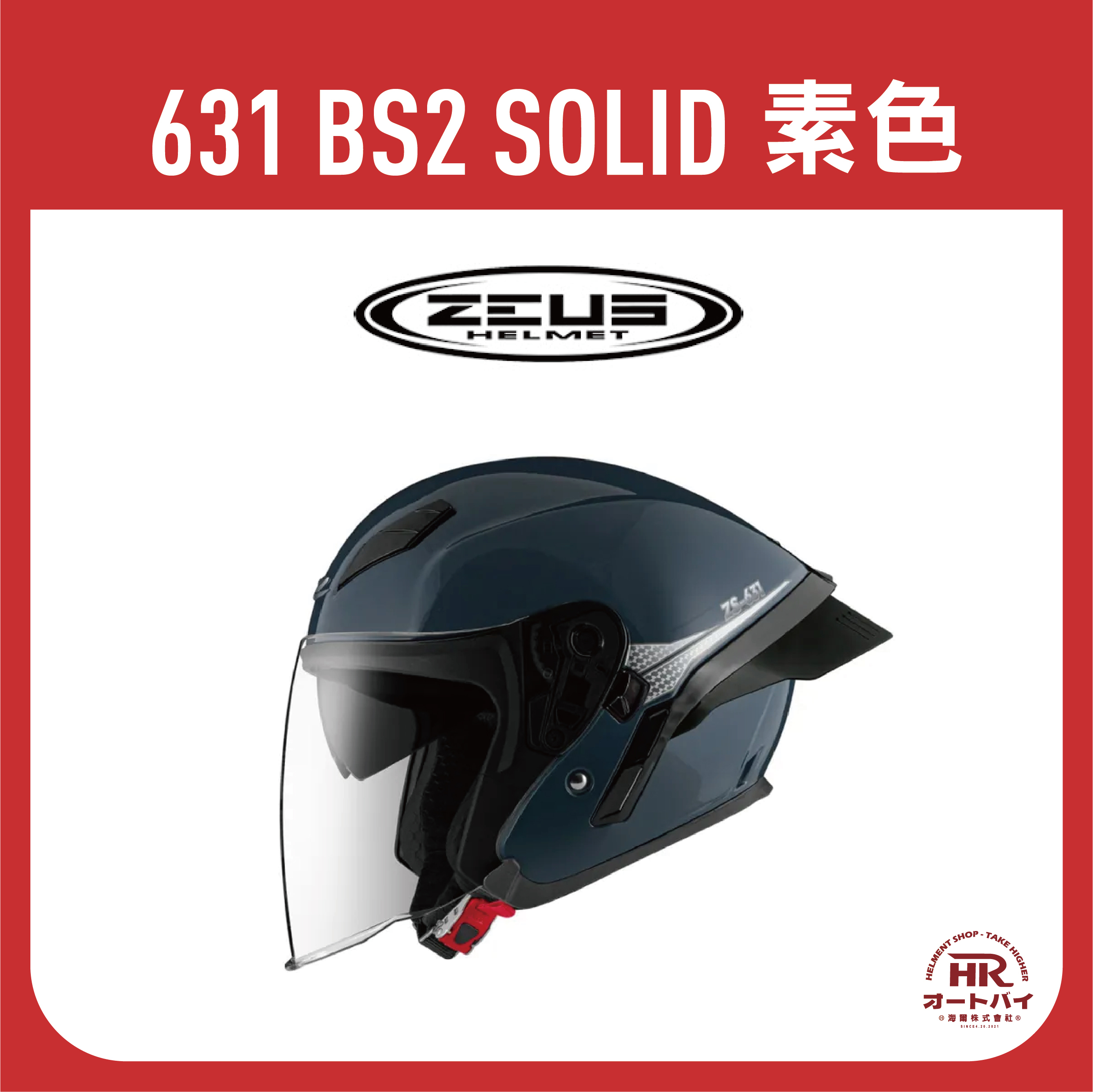 ZEUS 631 素色