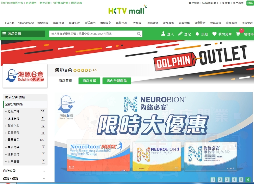 #HKTV#海豚e倉