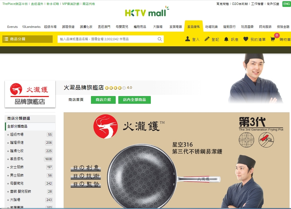 #HKTV#火瀧品牌旗艦店