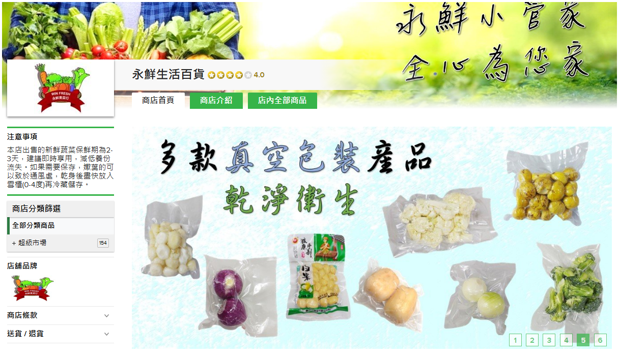 #HKTV#永鮮生活百貨