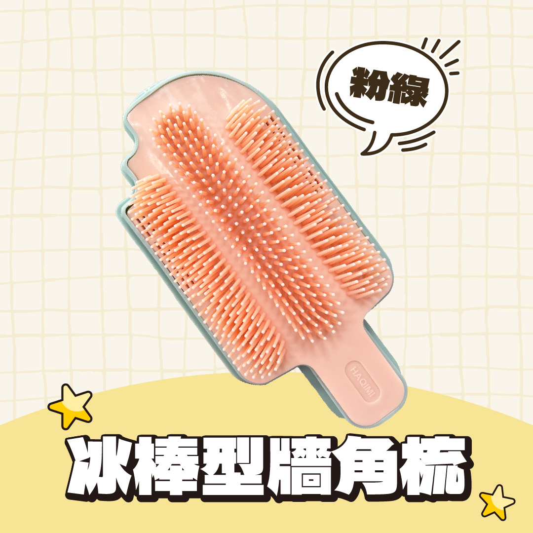 冰棒造型蹭毛器