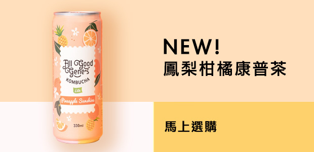 KOMBUCHA_鳳梨柑橘康普茶