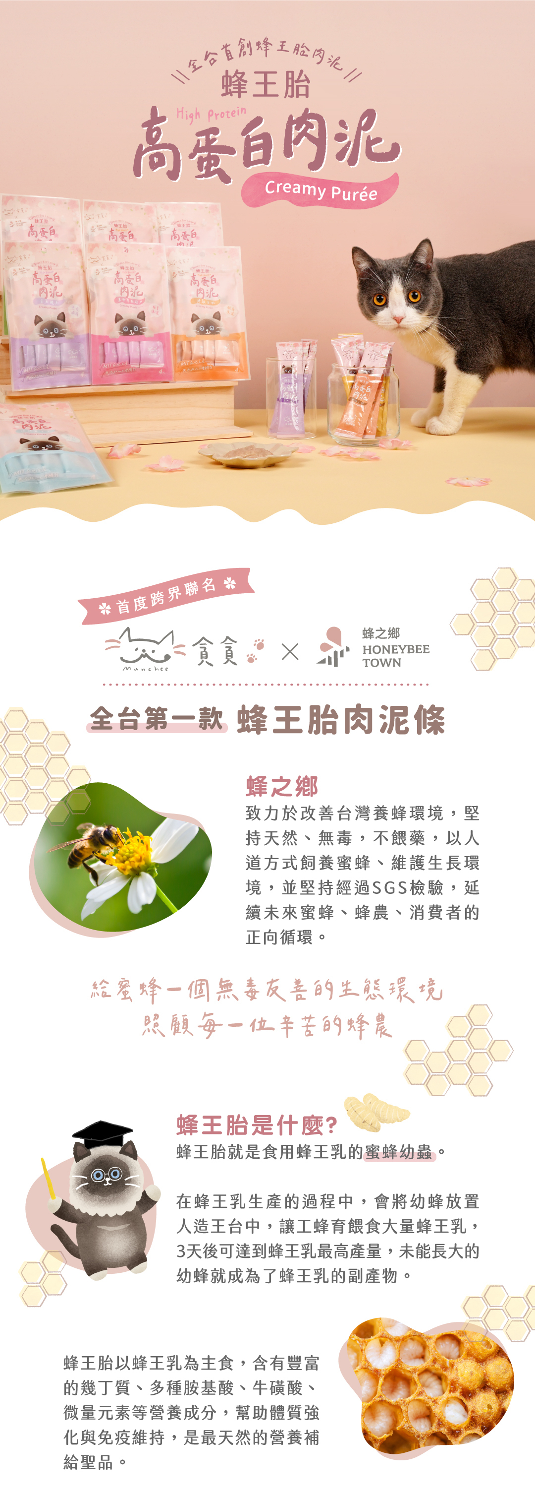 台灣貪貪蜂王胎高蛋白肉泥