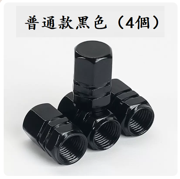 爆款汽車輪胎氣門嘴(普通款黑色（4顆裝）【不能測胎壓】)