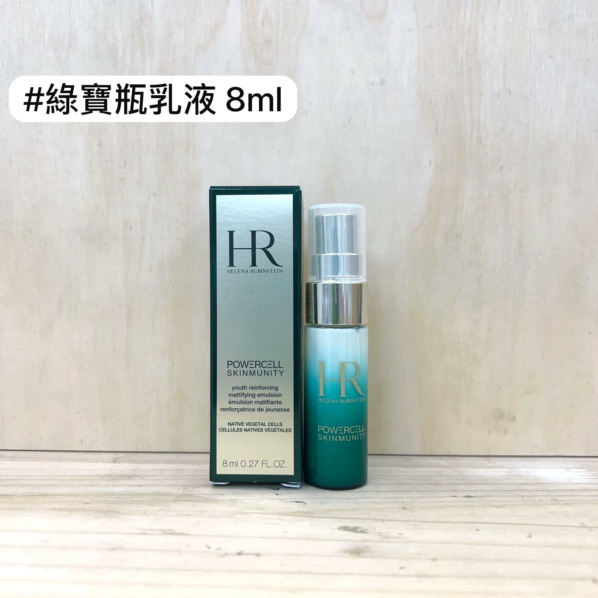 HR 植物幹細胞再生乳液 8ml