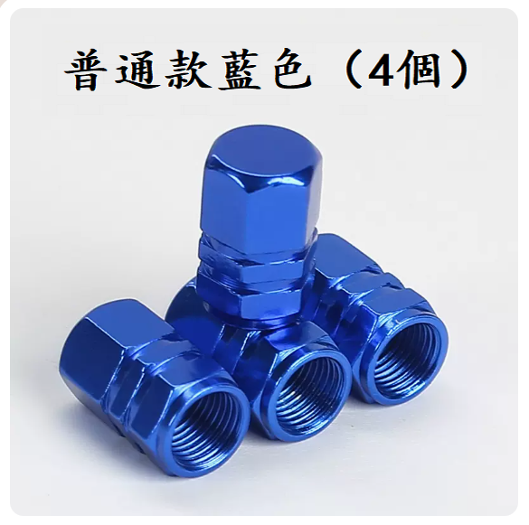 爆款汽車輪胎氣門嘴(普通款藍色（4顆裝）【不能測胎壓】)