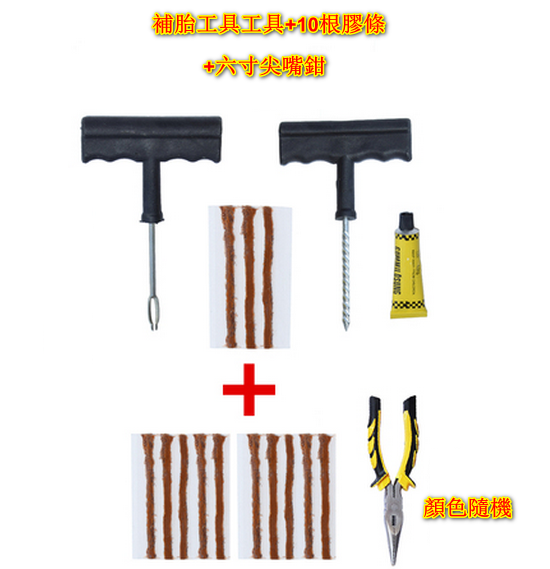 爆款【3組混合裝】汽車補胎工具套裝（補胎工具套裝含3根膠條+10條膠條+尖嘴鉗）