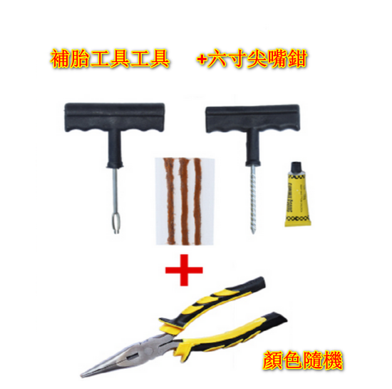 爆款【2組混合裝】汽車補胎工具套裝（補胎工具套裝含3根膠條+尖嘴鉗）