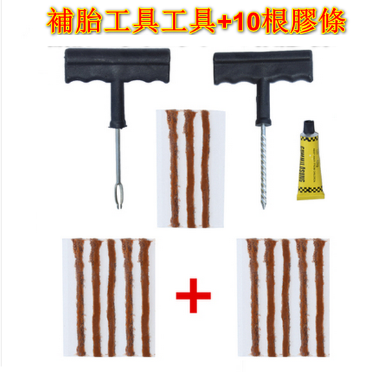 爆款【2組混合裝】汽車補胎工具套裝（補胎工具套裝含3根膠條+10條膠條）