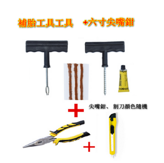 爆款【3組混合裝】汽車補胎工具套裝（補胎工具套裝含3根膠條+尖嘴鉗+割刀）